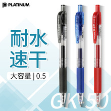 日本白金PLATINUM 按动式中性笔 0.5mm办公学生防滑GK-50签字水笔