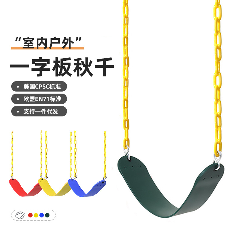 秋千户外儿童室外庭院吊椅花园秋千架配件链条宝宝秋千户外荡秋千
