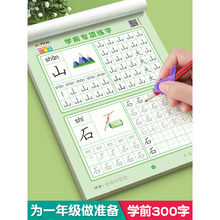 【学前300字】幼小衔接练字帖字帖幼儿园练字本幼小衔接教材全套