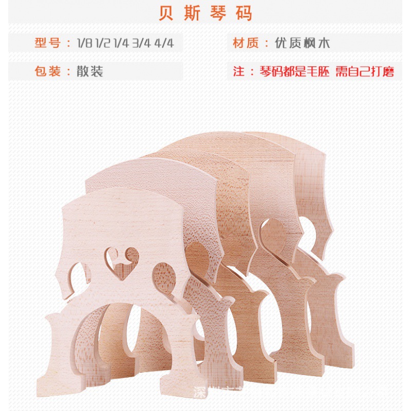 低音大提琴琴码 大贝斯码子 低音倍大提琴码 普及练习琴码-阿里巴巴
