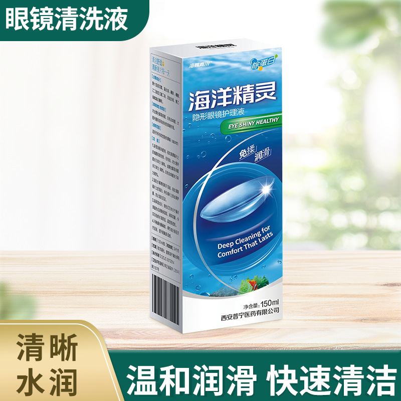 博士伦同款海昌隐形眼镜护理液隐形眼镜专用美瞳隐形眼镜清洗液