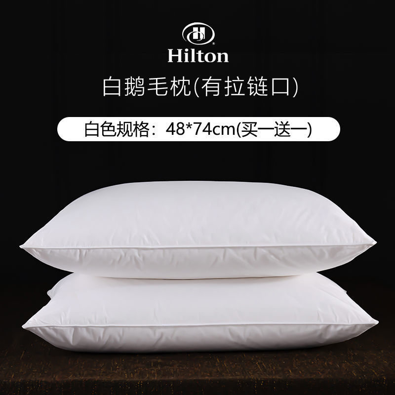 希尔顿羽绒枕头95白鹅绒鹅毛羽毛枕芯五星级酒店单人护颈枕