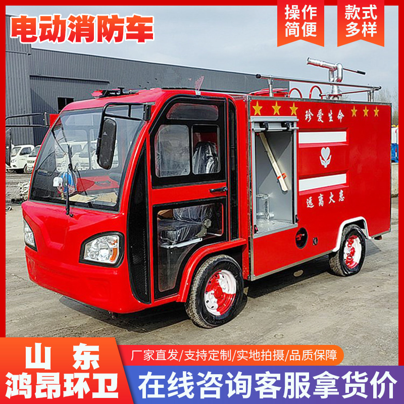 小型多功能电动消防车 社区民用四轮巡逻车 微型驾驶室救援车