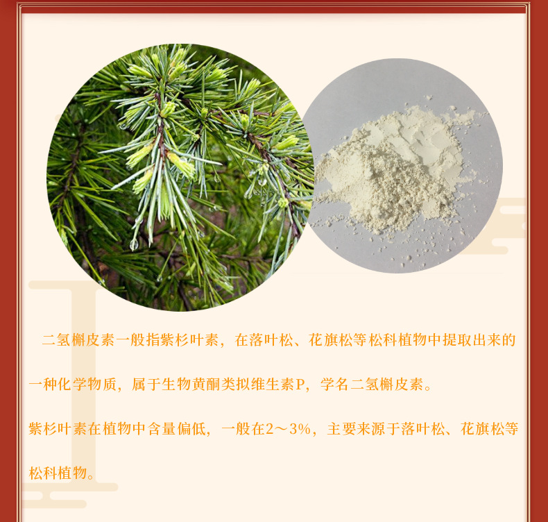 二氢槲皮素 95% 花旗松素 落叶松提取物 二氢槲皮素【10克/袋】