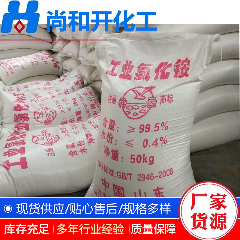 5%电镀工业级纺织印染用大量现货氯化铵-阿里巴巴