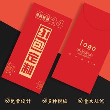 广告红包定做 龙年2024新年新款公司红包利是封定制印刷烫金logo