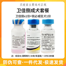 美国辉瑞卫佳8疫苗八联加狂犬卫佳捌狗狗成犬套餐疫苗加强预防针