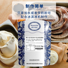 摩尔冰淇淋粉  gelato商用硬冰甜筒圣代原料挖球冰沙雪花酪