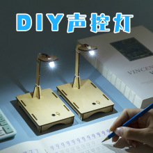 儿童创意科技小制作DIY声控台灯学生益智手工科学实验玩具材料包