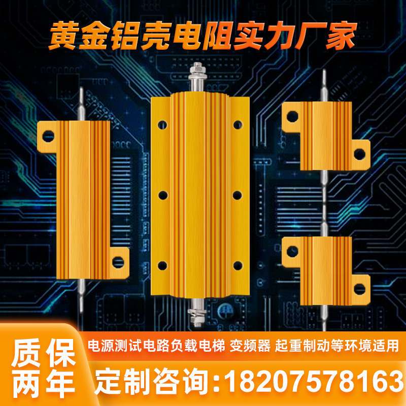 rx24-大功率黄金铝壳电阻25w 50w 100w 200w 300w汽车限流负载元