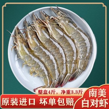厄瓜多尔盐冻大虾白虾对虾基围虾鲜虾鲜活海鲜冷冻批发餐饮生鲜