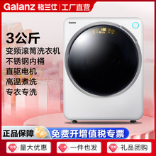 格兰仕(Galanz)滚筒洗衣机婴幼儿专用全自动变频3公斤家用GDW30M2