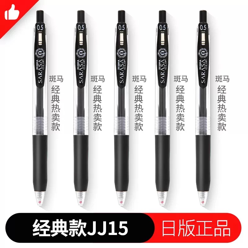 Japanese Zebra Gel Pen Jj15 Black Pen Set Zebra Baile Mitsubishi Pentel Quick-Drying Ball Pen Limited