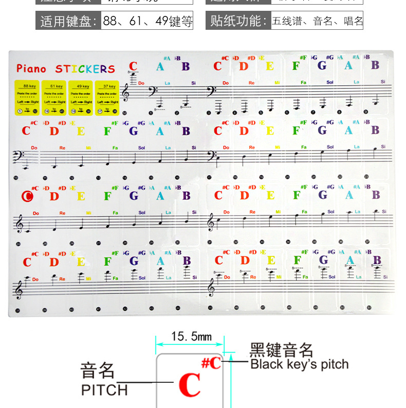 彩色钢琴贴纸五线谱简谱自学键盘贴纸彩色音名唱名电子琴键盘贴膜
