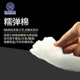 糯弹棉软糯Q弹床垫裥棉层 0甲醛高温挤压细腻柔软透气环保填充物
