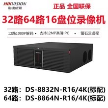 海康威视16盘位网络硬盘录像机DS-8832N-R16/8864N-R16 支持800万