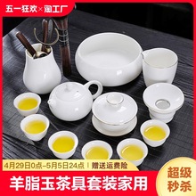 羊脂玉茶具套装家用高端德化白瓷盖碗客厅办公室茶杯陶瓷泡茶小型