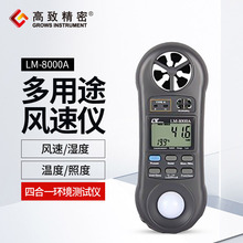 路昌LM8000A 风速 湿度 光照度 温度四合一表 多功能风速表