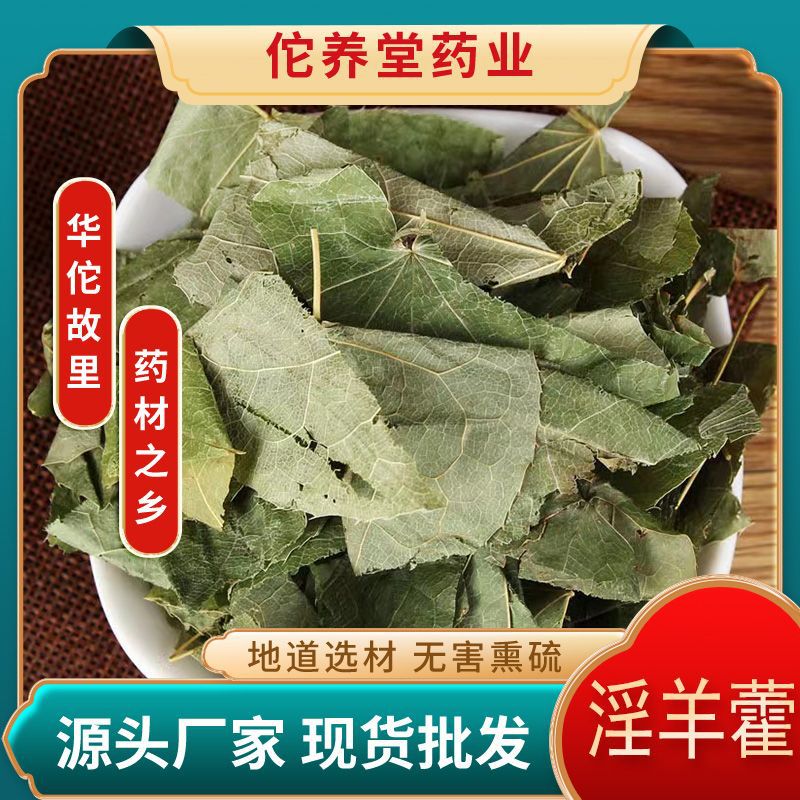 东北淫羊藿中药材淫羊藿叶仙灵脾散装500克高含量农产品大货-阿里巴巴