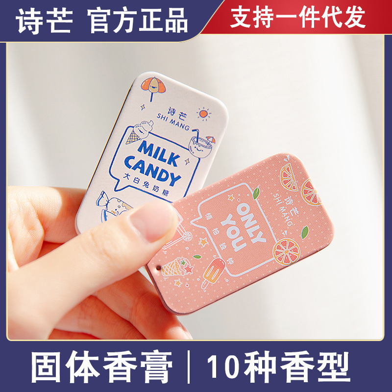 直播诗芒固体香膏男女士持久淡香学生水蜜桃牛奶口袋香水批发代发