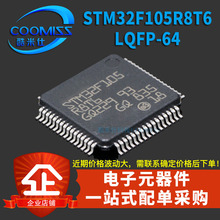 原装STM32F105R8T6 LQFP-64 ARM Cortex-M3 32位微控制器MCU贴片