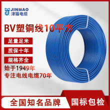 厂家供应津猫bv10平方电线单芯7股多股阻燃家装10平方铜线国标ccc