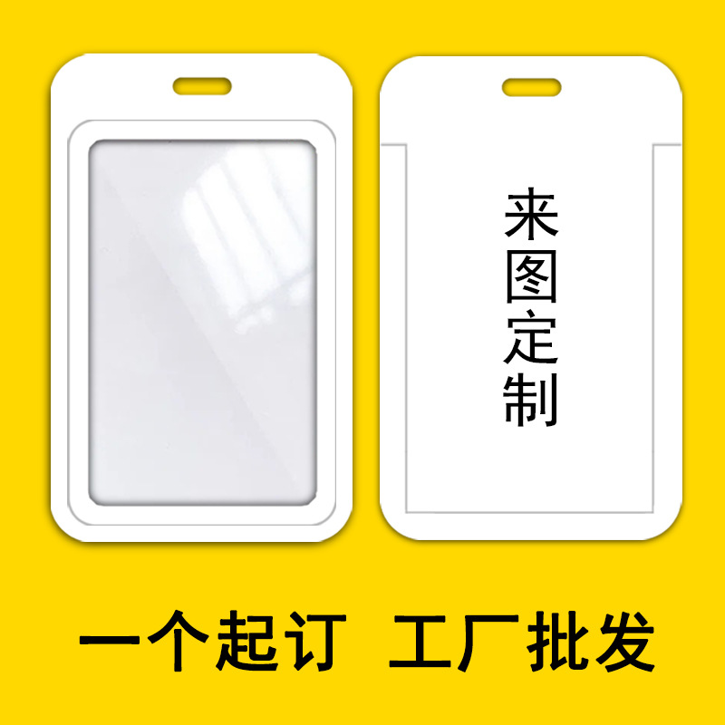 定 制卡套批发pvc滑盖学生校园饭卡公交卡工作证厂牌