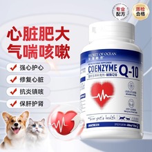 宠物辅酶Q10宠物营养补充剂狗狗心脏保护老年犬猫狗鱼油保健品