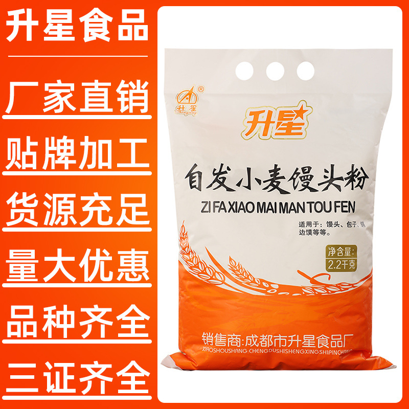 升星自发粉馒头粉2.2斤袋发酵粉自发小麦馒头粉批发2.2kg早餐营养