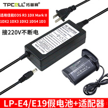 LP-E4/LP-E19适用佳能EOS R3 1DX3 1D4 1DS3外接电源适配器