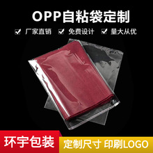 opp拉伸膜自粘袋胶条自封袋 服装衬衣毛巾清洁球外用透明包装袋