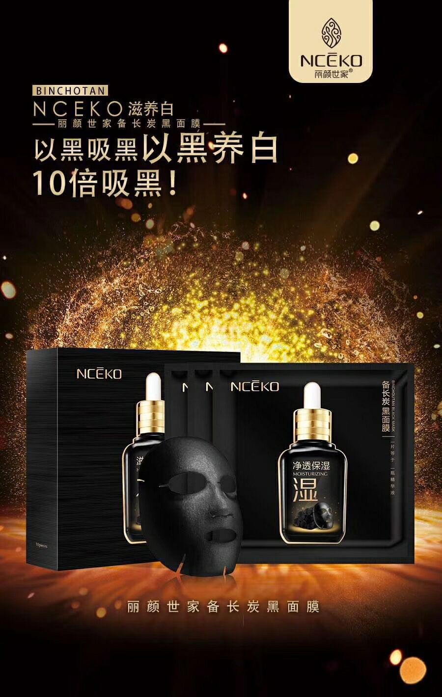 丽颜世家备长炭黑面膜 净透保湿 丝滑嫩肤 滋润补水