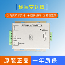 数字称重变送器  传感器信号转换RS485或RS232通讯 0-10v 4-20mA