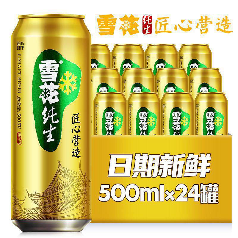 【新鲜日期】雪花(snow)啤酒纯生8度500ml*24听易拉罐装整箱批发