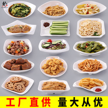 密胺餐具小菜碟商用塑料创意个性ktv小吃碟餐厅凉菜碟饭店小盘子