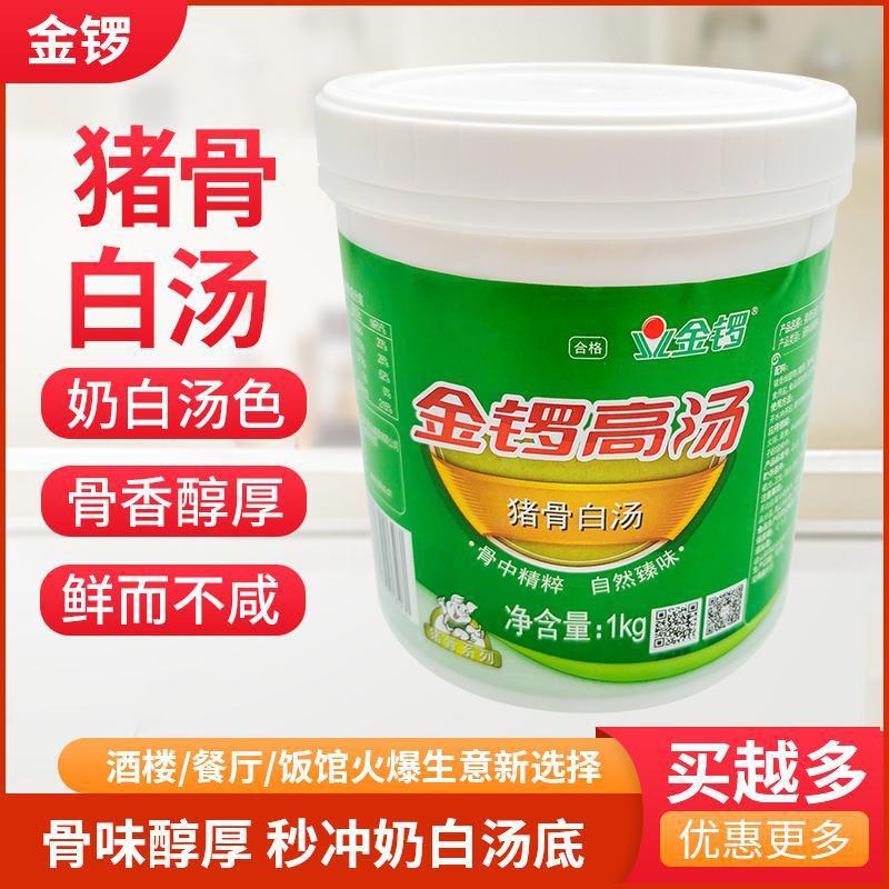金锣高汤猪骨白汤1kg 浓香猪骨浓 缩大骨白汤膏火锅串串麻辣烫料