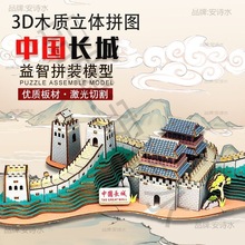 立体拼图木质成年人高难度3d模型拼装古建筑男孩益智速卖通厂家