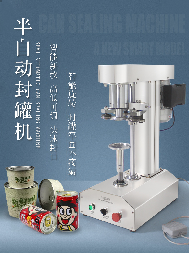 半自动封罐机易拉罐封口机纸罐塑料罐马口铁罐真空封盖机瓶子