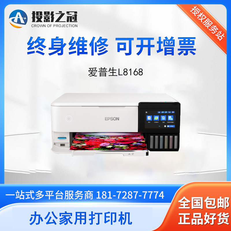 爱普生 l8168打印机复印机一体机家用打印彩色喷墨打印机家用照片