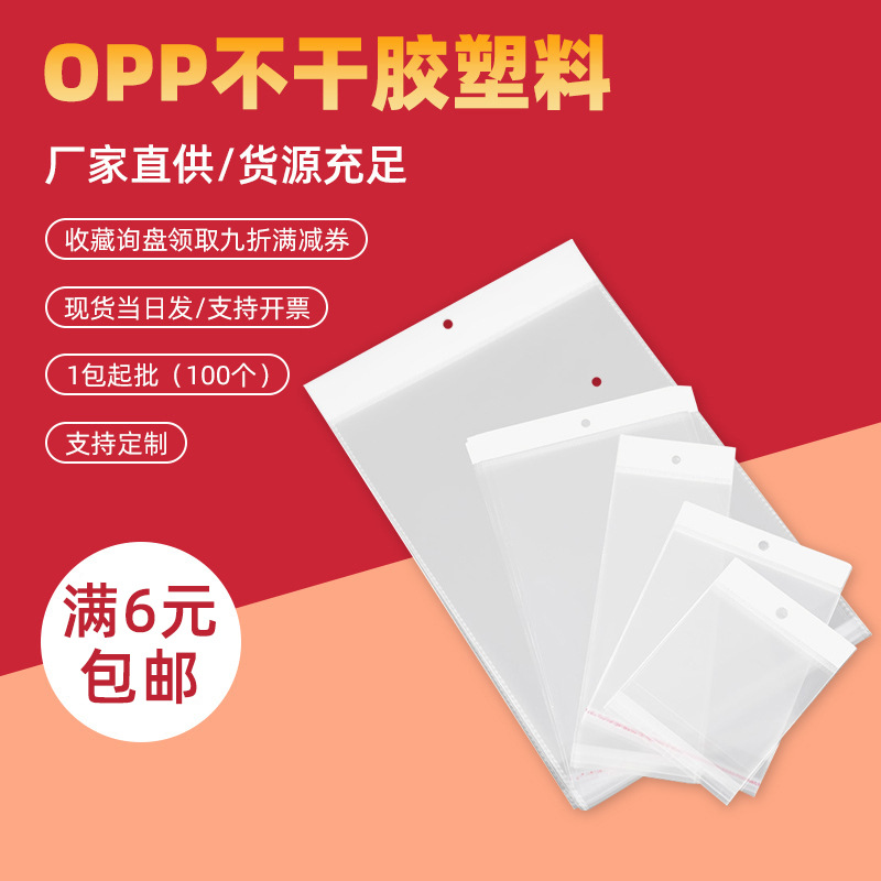 Spot Thickened OPP Adhesive Sticker Plastic Self-Adhesive Bag Phone Case Pearlescent Film Card Head Bag Thick Style in White Card Head Hanging
