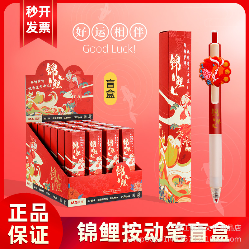 chenguang imperial palace culture joint name golden list title blind box gel pen good luck koi limited office supplies gifts