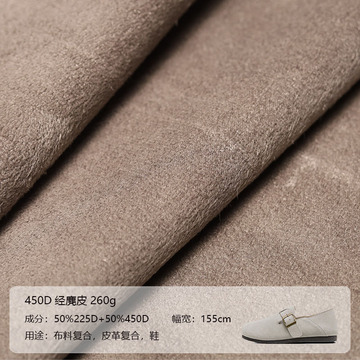 无弹梭织仿皮绒高密450d经麂皮产品260g 博肯鞋沙滩