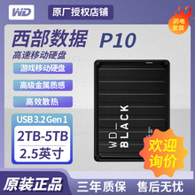 适用西部数据WD P10 2T/4T/5TB 移动硬盘 游戏机扩容 游戏硬盘2.5
