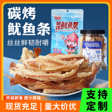厂家批发定制手撕鱿鱼条原味袋装碳烤鱿鱼丝鱿鱼条海鲜零食罐装