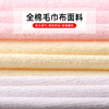 Guangdong towel cloth Single Two-sided pure cotton Woven fabrics Terry Towel cloth Bamboo fiber towel cloth