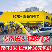 湖南长沙零食很忙 超级店代购 双仔辣条大号巨大型网红pius装礼包