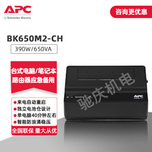 APC BK650M2-CH 交流不间断电源延时小时 防雷稳压停电应急后备