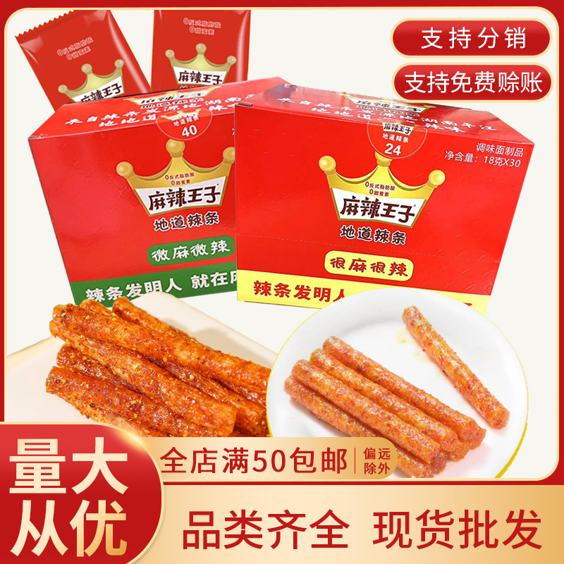 麻辣王子辣条零食面筋小吃大18g*30怀旧面筋整箱麻辣味休闲食品批