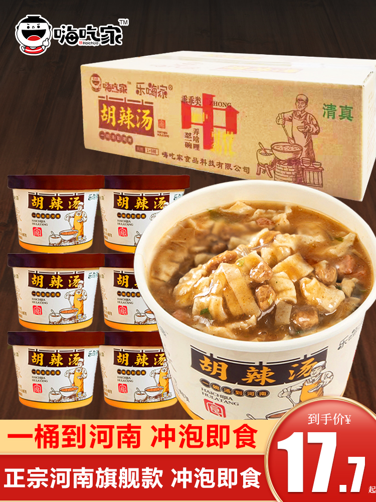 嗨吃家胡辣汤65g*12桶逍遥镇方便速食冲泡汤河南特产早餐清真食品
