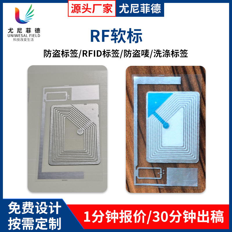 rf保点软标签定 制服装rf射频防盗织唛 超市商品eas防盗电子标签